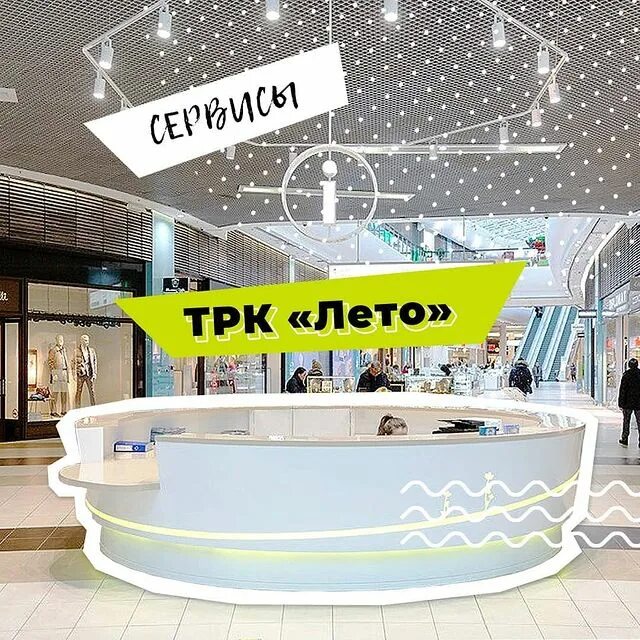 Трк лето логотип. Лето спб торговый центр пулковское. Лето пулковское шоссе. Трк лето комната лол. Работа трк лето.