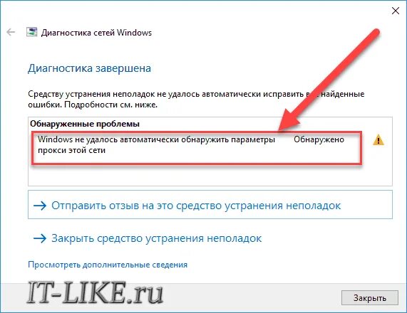 Почему не удается перевести страницу. Иагностика сетей Windows".. Не удалось автоматически обнаружить параметры прокси. Windows не удалось автоматически обнаружить. Параметры прокси сети не удалось обнаружить автоматически.