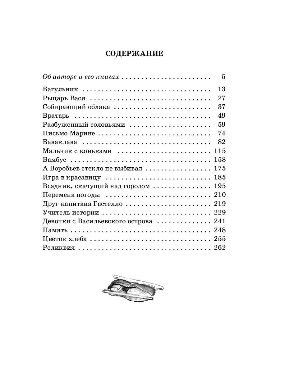 Рассказы яковлева краткое содержание. Яковлев рассказы и повести. А Воробьев стекло не выбивал сколько страниц. А воробьёв стекло не выбивал план рассказа. Сколько страниц в рассказе верный друг Яковлев.