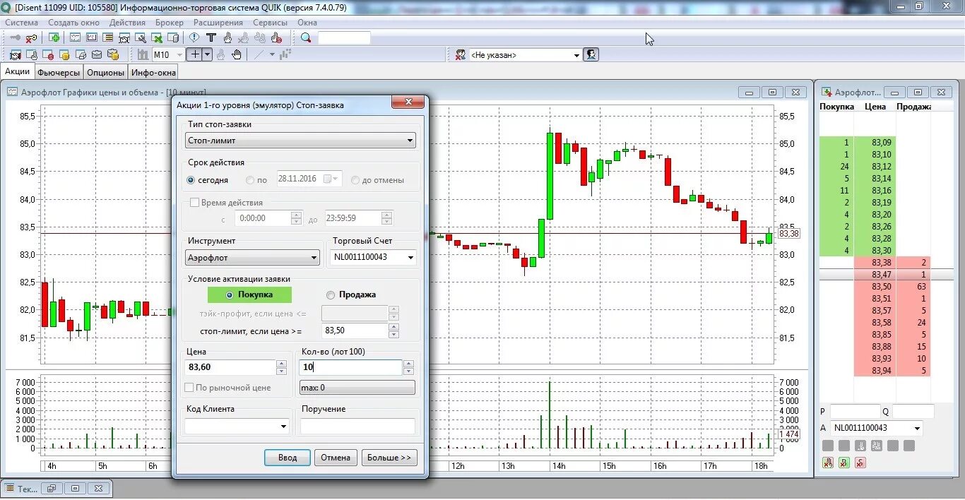 Терминал акций. Стоп-лимит в Quik. Условная заявка в Quik. Выставление заявки в Quik. Стоп заявка в квике.