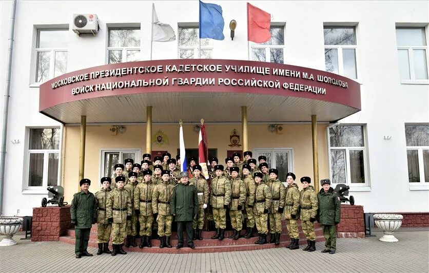 МПКУ им м.а Шолохова ВНГ РФ. Московское кадетское президентское училище им.Шолохова. Московский казачий кадетский корпус имени Шолохова. Московский кадетский корпус Росгвардии имени Шолохова.