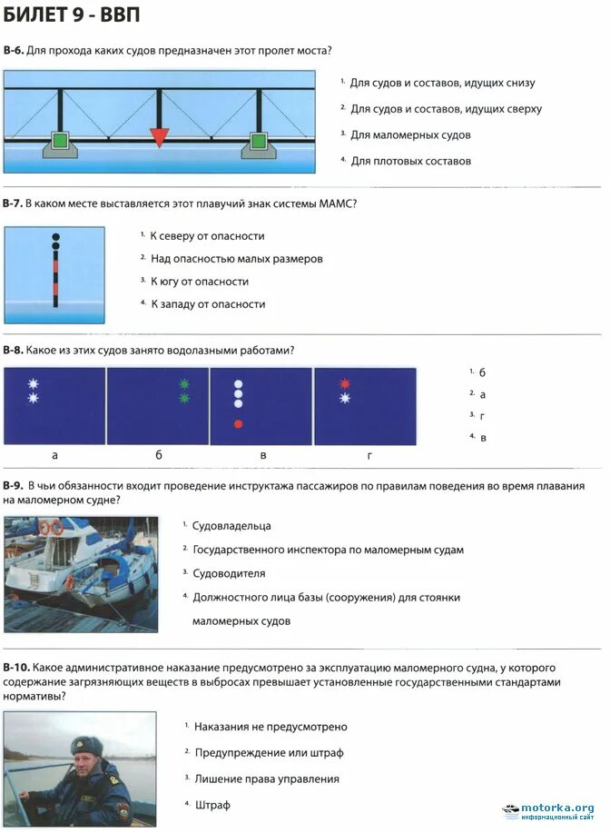 Категория плавания маломерных судов. ГИМС ходовые огни маломерных судов. Экзамен ГИМС для маломерных судов 2020. Экзамен в ГИМС на маломерное судно. Билеты ГИМС ВВП маломерное судно.