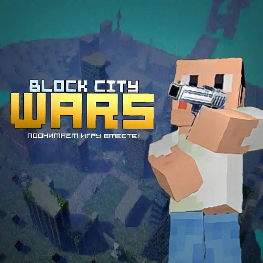 Блок Сити ВАРС. Block City Wars Старая. Картинки блок Сити ВАРС. Block City Wars старый город.