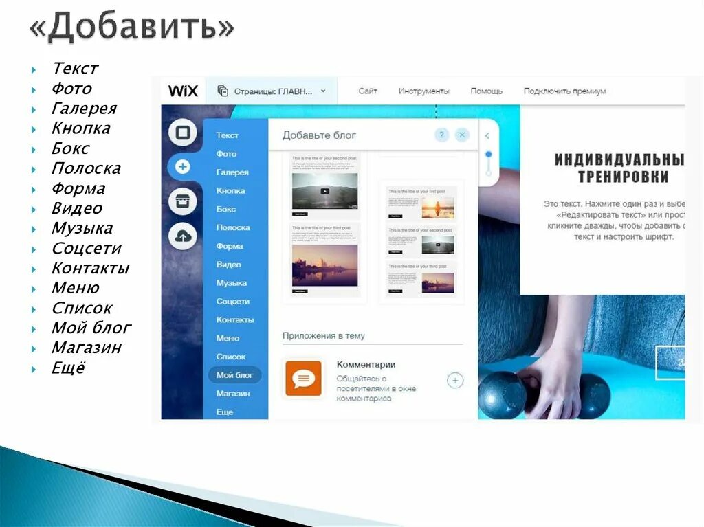 Wix конструктор сайтов. Wix шаблоны. Wix создать сайт. Сайты на Wix. Викс конструктор сайтов