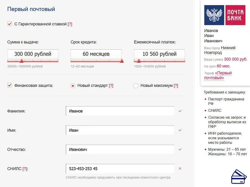 Оплата карты почта банк. Почта банк. Почта банк заявка. Paxta Bank. Анкета почта банк.