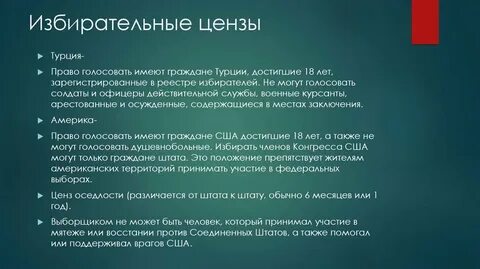 Что такое ценз