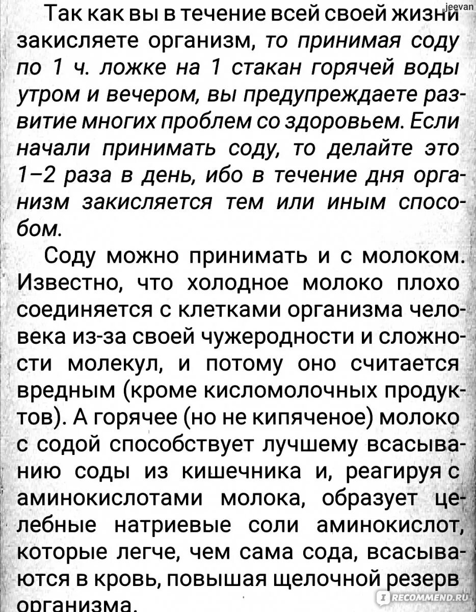 Как пить соду по неумывакину. Схема лечения содой по неумывакину. Лечение содой по неумывакину отзывы. Лечение содой по неумывакину отзывы. Прием соды по неумывакину.