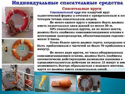 Проверка индивидуальных средств спасения