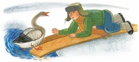 Гуси герои произведений