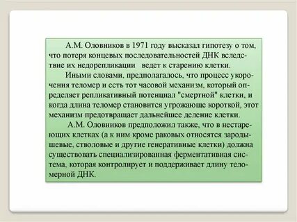 Высказал гипотезу