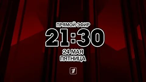 Пятница 2 прямой эфир
