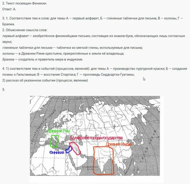 Впр тип 5. ВПР по истории 5 класс с ответами. ВПР по истории 5 класс 2022 год с ответами. ВПР по истории 5 класс задание 5 с ответами. ВПР по истории 5 класс с ответами 1 вариант.