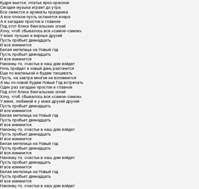 марина федункив новогодняя. слова песни новогодняя федункив. слова песни новогодняя федункив. марина федун новогодния. федункив новогодняя.