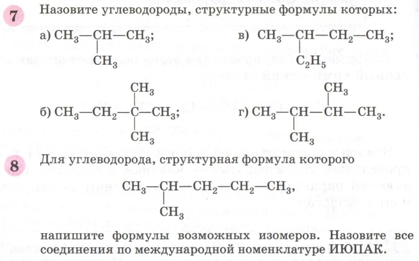 Укажите название углеводорода. Структурные формулы углеводородов. Назвать углеводороды структурные формулы. Назовите углеводороды структурные формулы которых. Название углеводорода структурная формула которого.