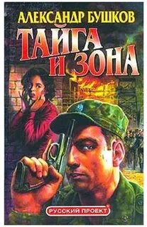 Бушков все книги