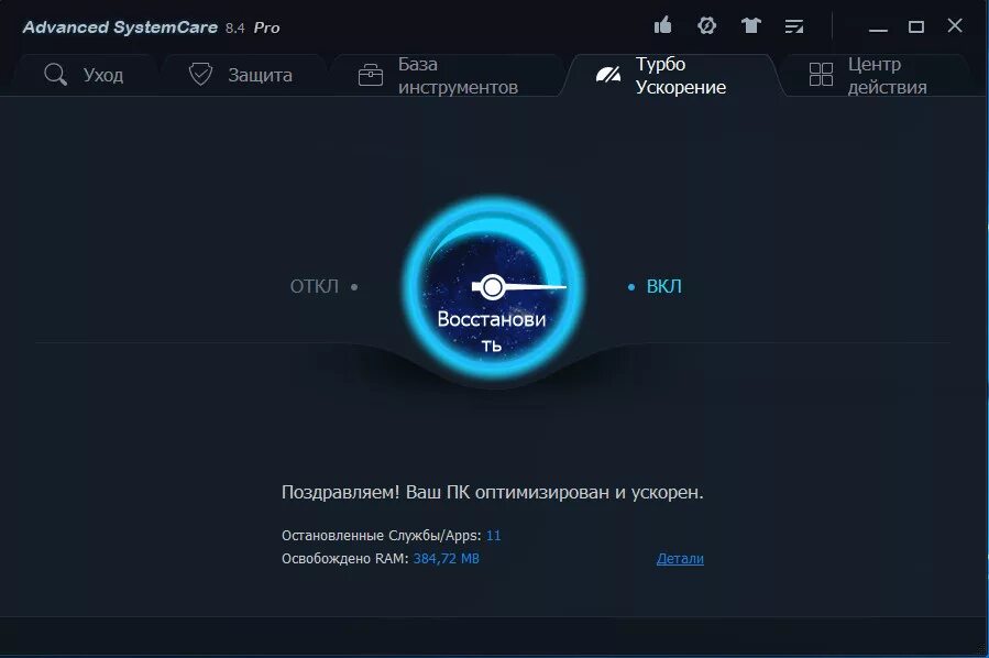 Advanced system care pro. IOBIT Advanced SYSTEMCARE Pro. Advanced SYSTEMCARE Pro база инструментов. Advanced SYSTEMCARE Интерфейс. Advanced SYSTEMCARE Pro крякнутый.