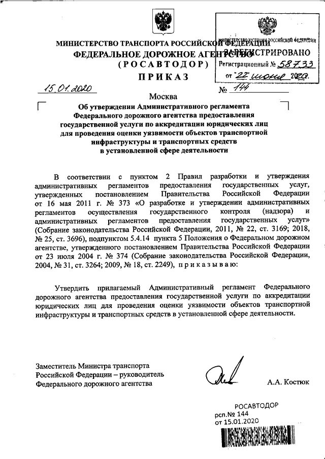 Приказ от 25.11 2021. Росавтодор приказ. приказом федерального агентства. федеральное дорожное агентство приказ. распоряжение минтранса.