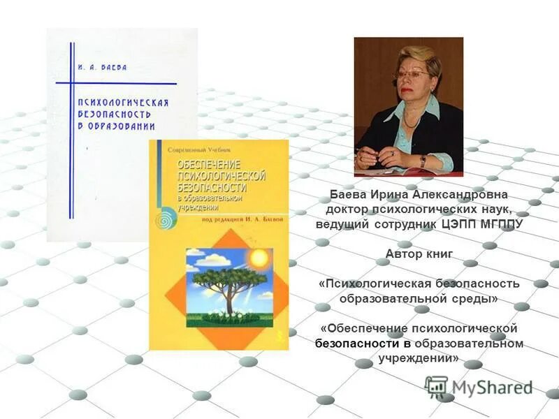 критерии психологической безопасности образовательной среды баева. баева психологическая безопасность образовательной среды. безопасность образовательной среды баева методика. концепция баевой психологическая безопасность. экспертиза психологической безопасности среды.