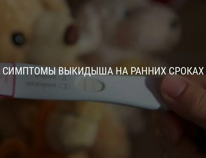 Как отличить месячные на ранних. Симптомы раннего выкидыша до задержки. Что такое выкидыш при беременности на ранних сроках. Плодное яйцо при выкидыше.