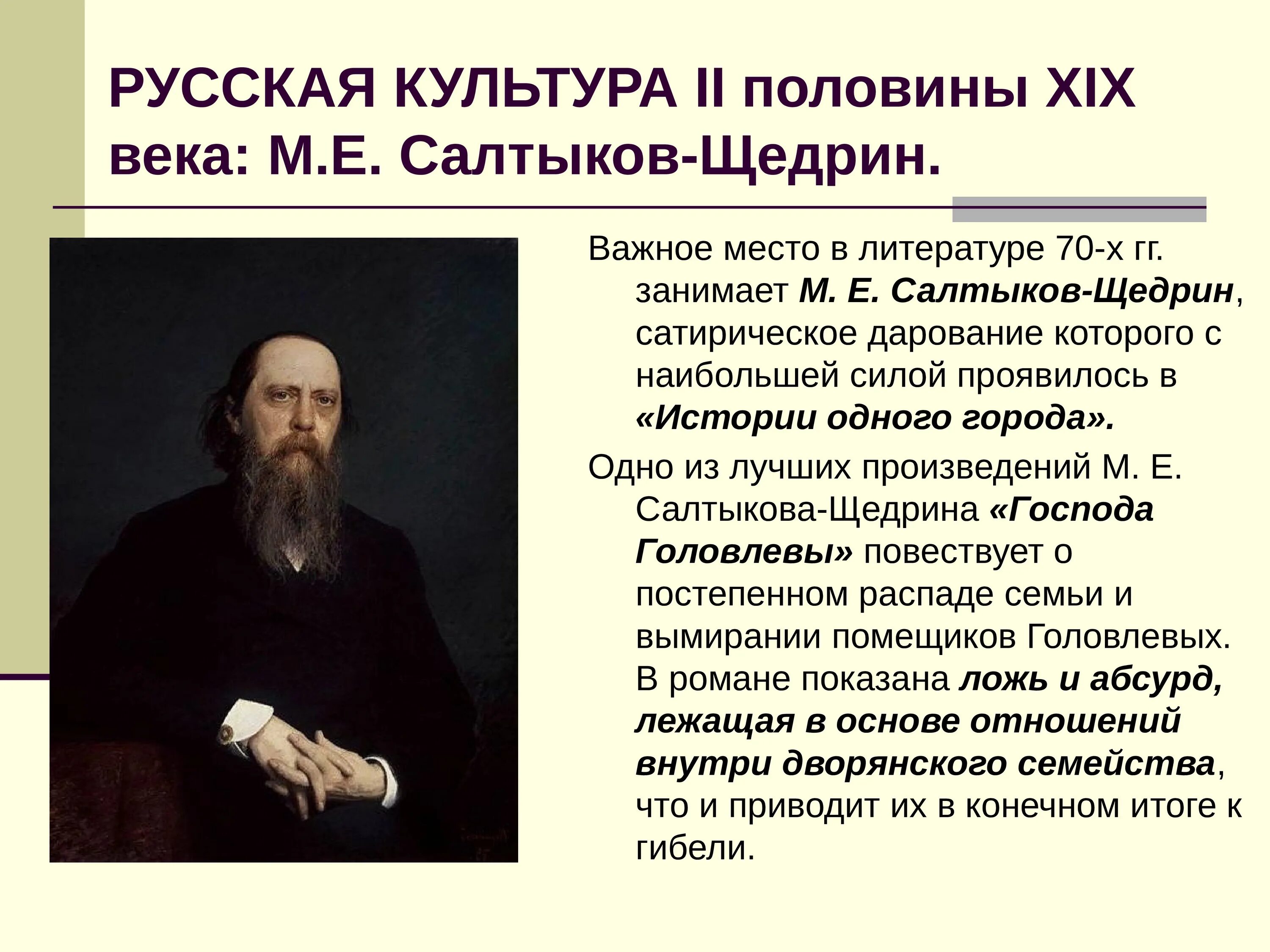 Произведение второй половины 19. Русская литература второй половины 19 века Салтыков Щедрин. Российская культура XIX века.. Деятели культуры второй половины 19 века. Культура второй половины XIX века.