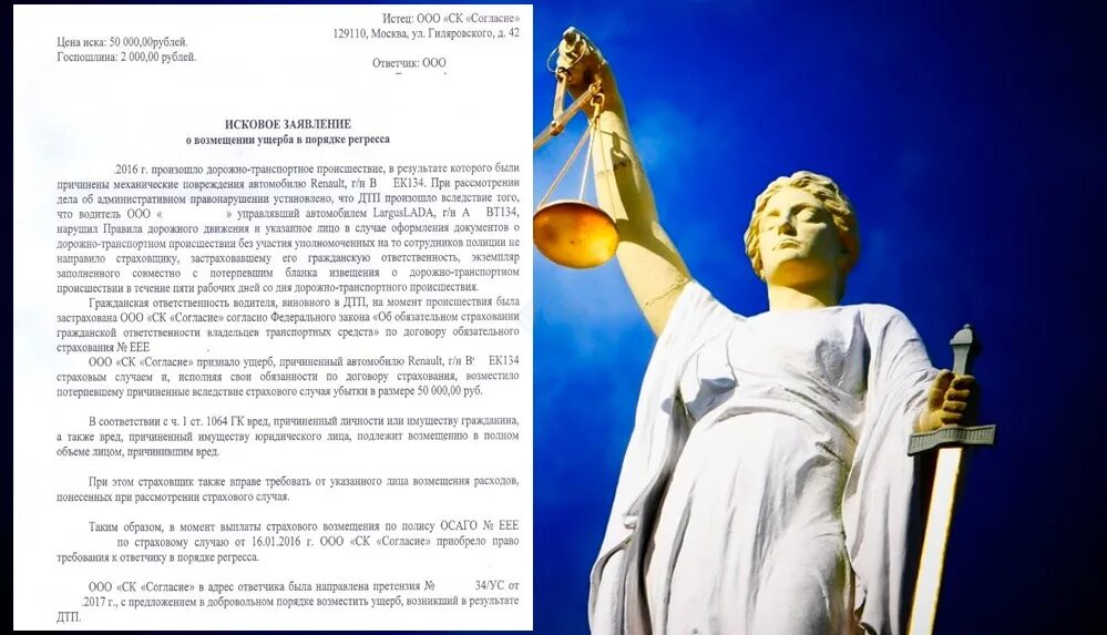 Регресс в судебной практике. Право регресса. регресс в праве картинки. регрессный иск.
