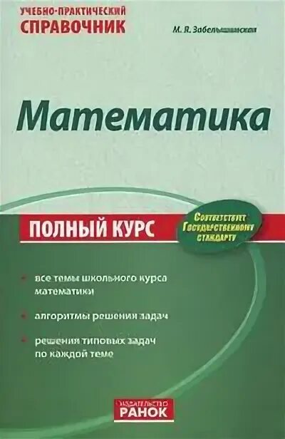 Математика полный курс книга. Математика полный курс. Учебник высшей математики. Высшая математика для чайников полный курс. Математика полный курс книга.