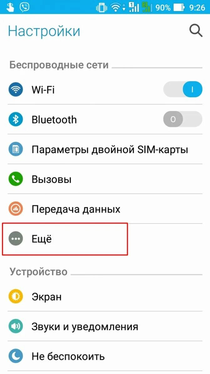 Настрой девайс
