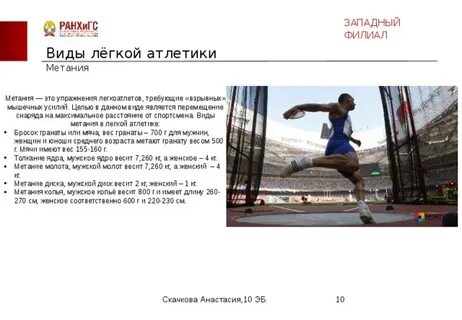 Какие виды метаний вы знаете