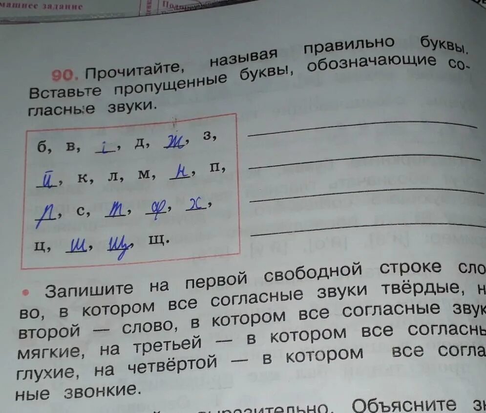 Какое слово пропущена первым. Пропущенные буквы обозначающие согласные звуки. Прочитайте вставьте пропущенные буквы. Вставьте пропущенные буквы обозначающие согласные звуки. Вставить пропущенные согласные буквы.