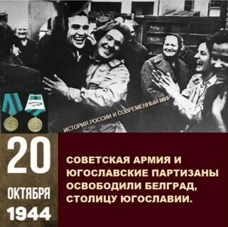 Уникальный прорыв в столицу югославии