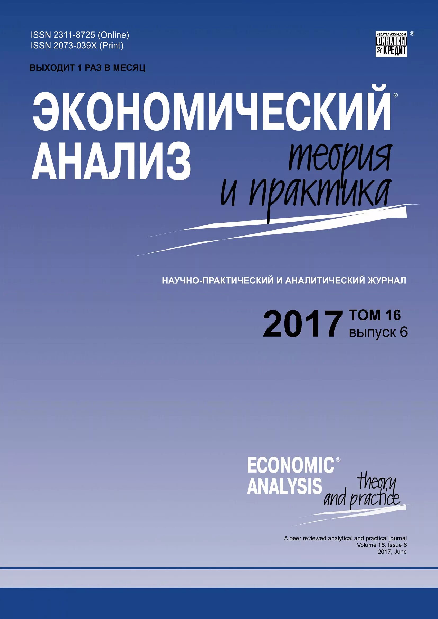 Экономический анализ теория и практика