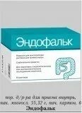 Эндофальк