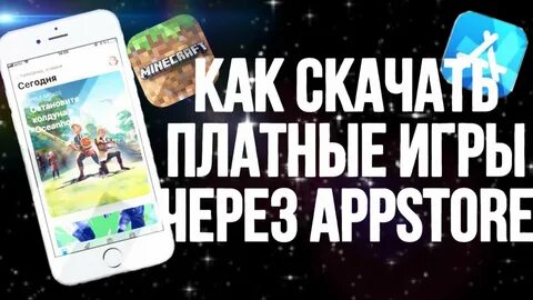 Платные игры