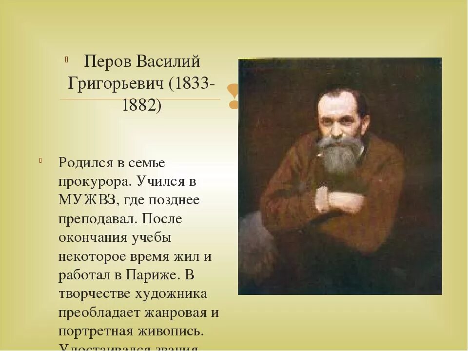 В г перов фото. Портрет Перова Василия Григорьевича.