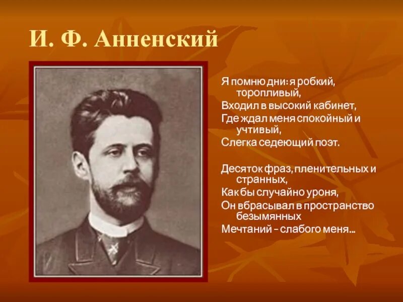 Я помню дни я робкий торопливый эпитеты