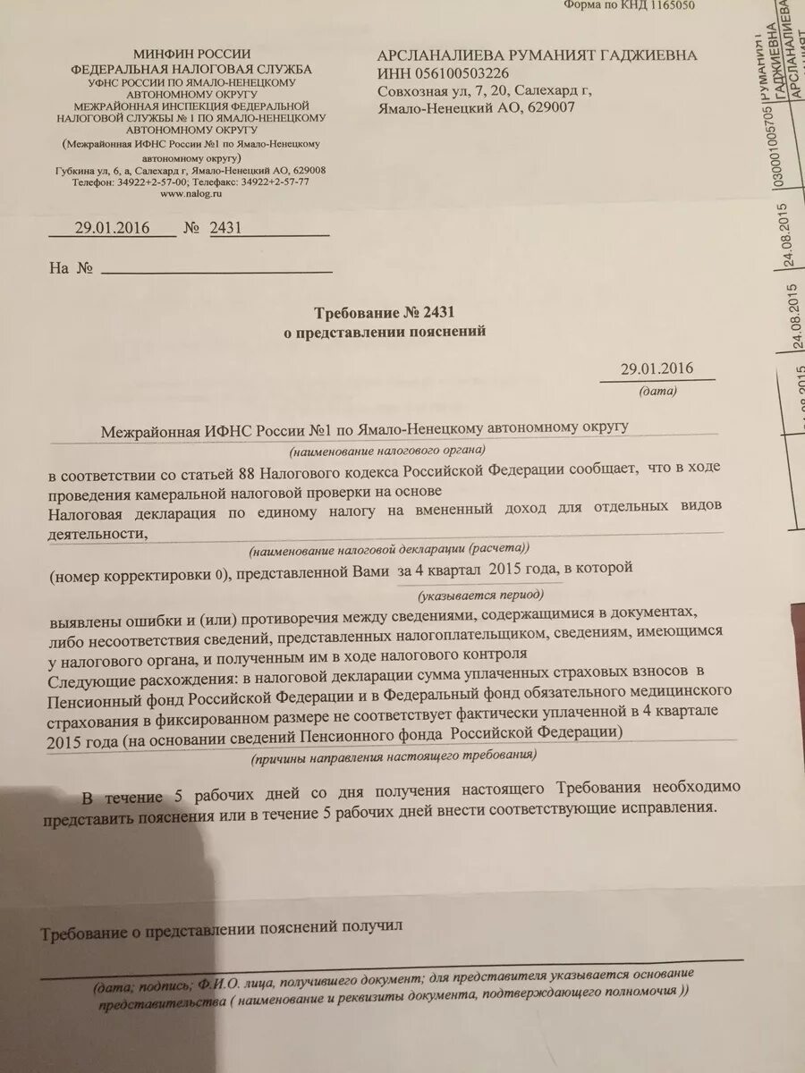 Нулевое уведомление о налогах. Уведомление в налоговую о страховых взносах. Пояснения в налоговую о не начислении страховых взносов. Ответ на требование пояснений по страховым взносам. Ходатайство о снижении налоговой ставки.