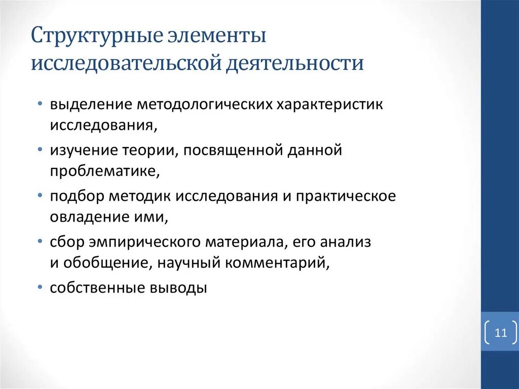 Элементы исследовательской деятельности. Структурные компоненты исследовательской деятельности. Элементы проектной и исследовательской деятельности. Элементы исследовательской работы. Структурные элементы исследовательской работы.