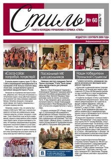 Газета стиль
