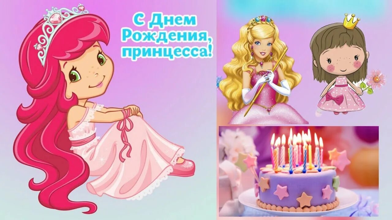 С днем принцесс моя принцесса. Надпись моя принцесса. С днёмрожденияпринцесса. С днем принцесс моя принцесса. Баннер с днем рождения принцесса.