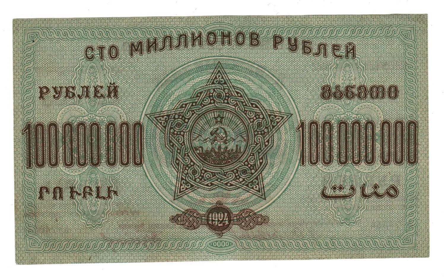 100.000 000. Купюра 1000000 рублей. Миллион рублей одной купюрой. 1000000 Советских рублей. Купюра 1000000 СССР.