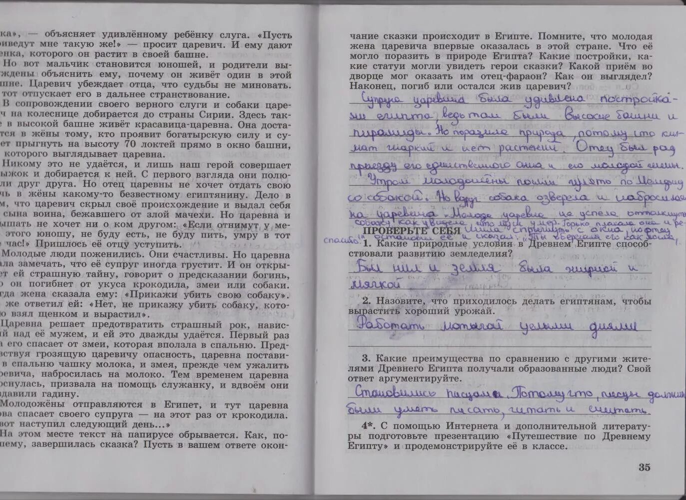 Годер тетрадь 5 класс ответы. Рабочая тетрадь по истории 5 класс годер 1 часть ответы. по истории проверь себя задание годер. история 5 класс рабочая тетрадь 1 часть.