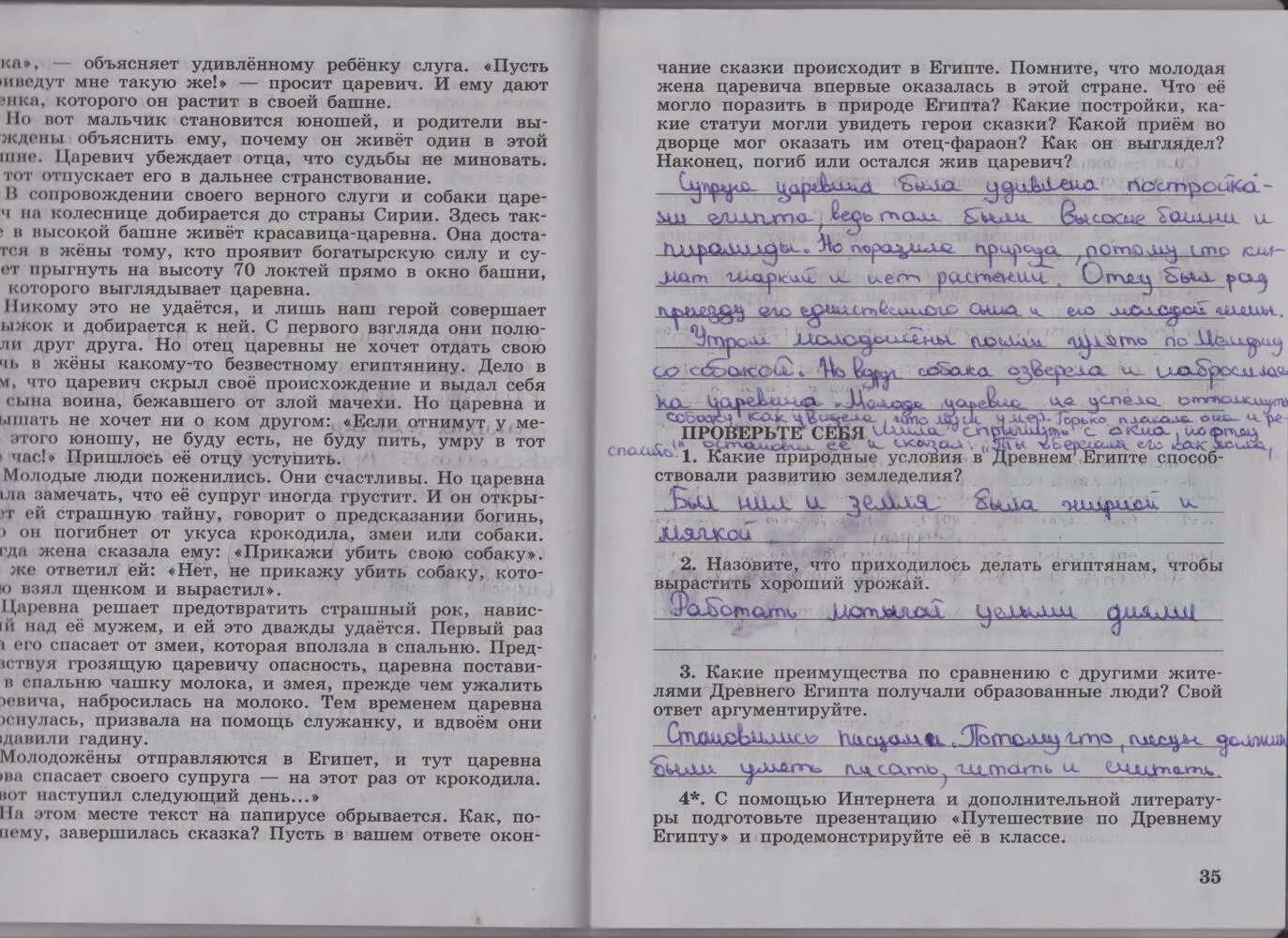 История рабочая тетрадь стр 34. Рабочая тетрадь по истории 5 класс Годер 1 часть ответы. По истории проверь себя задание Годер. История 5 класс рабочая тетрадь 1 часть.