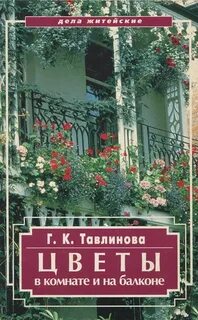 Книга балконы