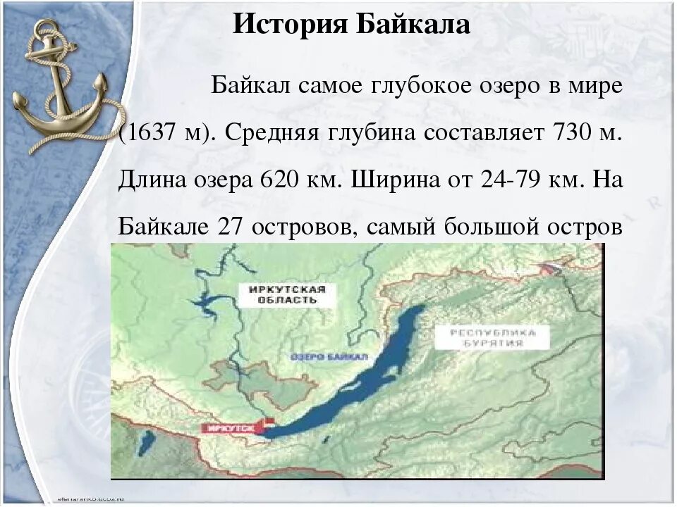 Протяженность береговой линии байкала. Протяженность береговой линии байкала