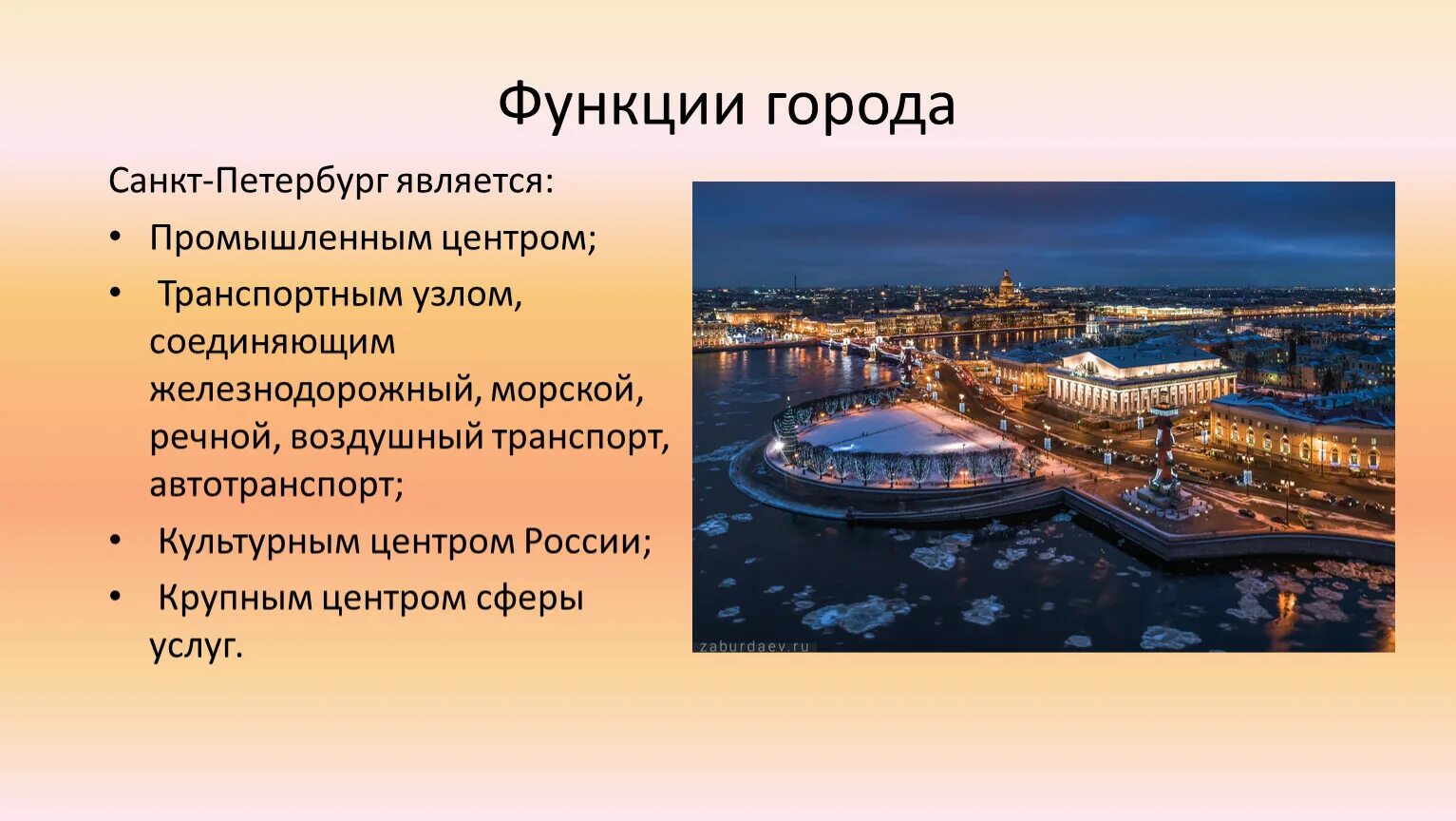 Является административным центром. Функции города Санкт-Петербурга. Функции Питера. Функции Санкт Петербурга в прошлом. Презентация про город Санкт-Петербург.