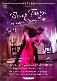 Танец на страницах произведения