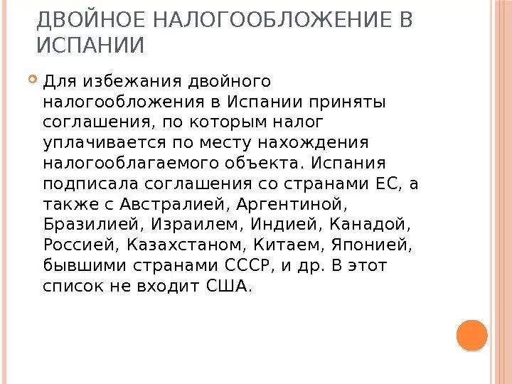 Двойное налогообложение узбекистан. Соглашение об избежании двойного налогообложения с Испанией. Соглашение об избежании двойного налогообложения с Казахстаном. Соглашение об избежании двойного налогообложения с Индией. Двойное налогообложение.