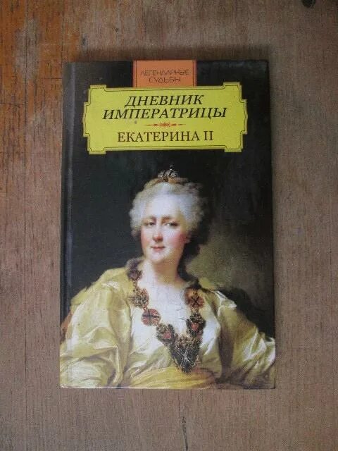 Императрица издавала журнал как он назывался