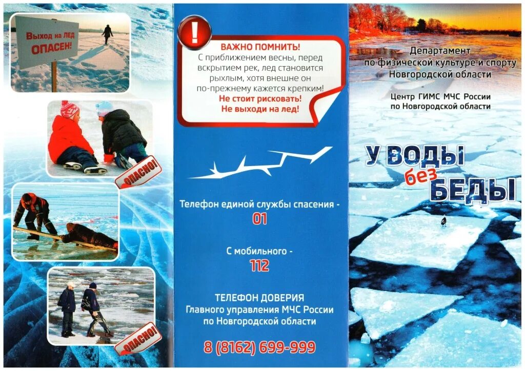 Правила поведения на льду. Памятка поведения на льду в зимний. Правила поведения на людк. Безопасность на льду для детей. Правила поведения на льду.