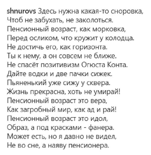 Стихи про пенсионеров. Стих шнура. Шнур про пенсию стихи. Шнур о пенсионном возрасте стих. Ломовой стихи